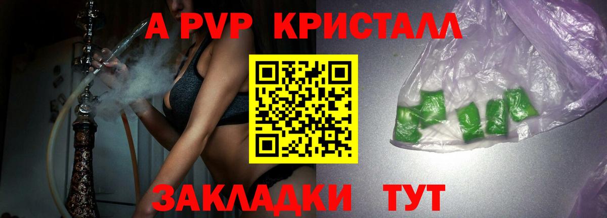A PVP Соль  Тайшет 