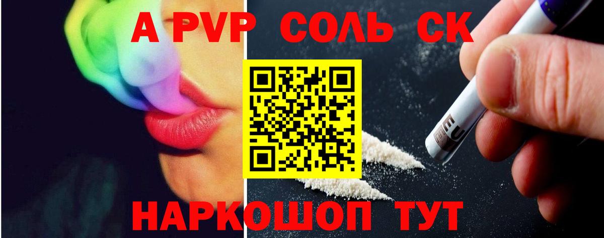 Альфа ПВП мука  A-PVP Соль  Тайшет  Вход с VPN 