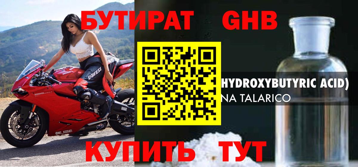 Тайшет  Бутират жидкий экстази  Вход с VPN 