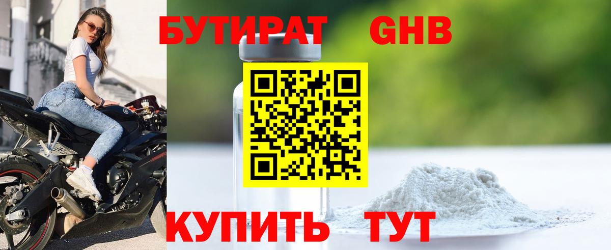 БУТИРАТ GHB Тайшет