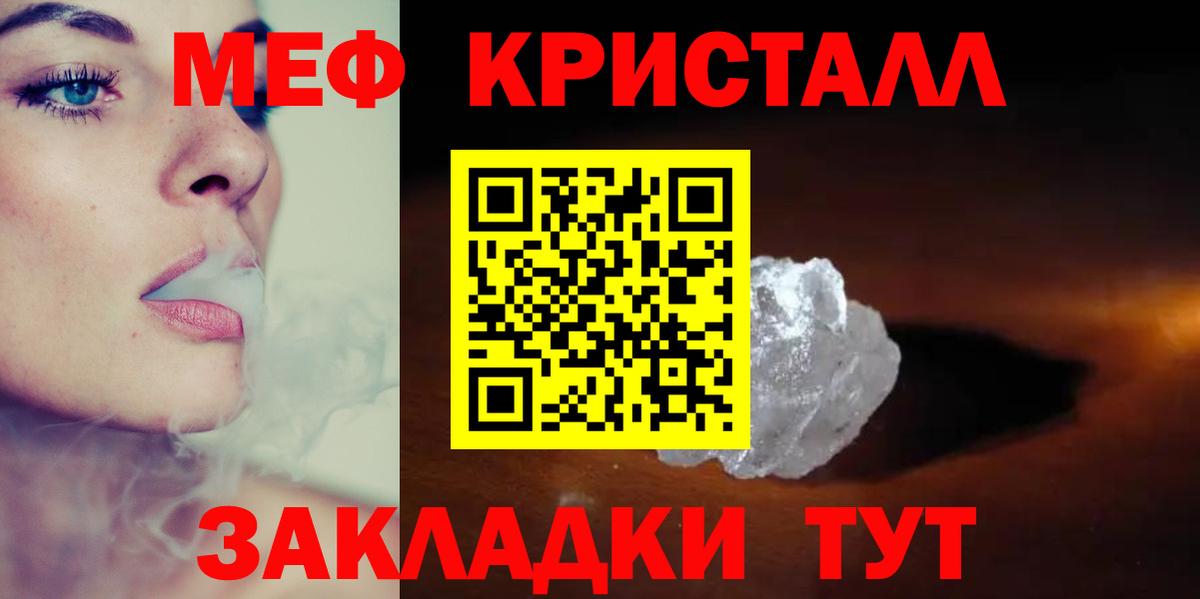 Меф мяу мяу кристаллы Тайшет