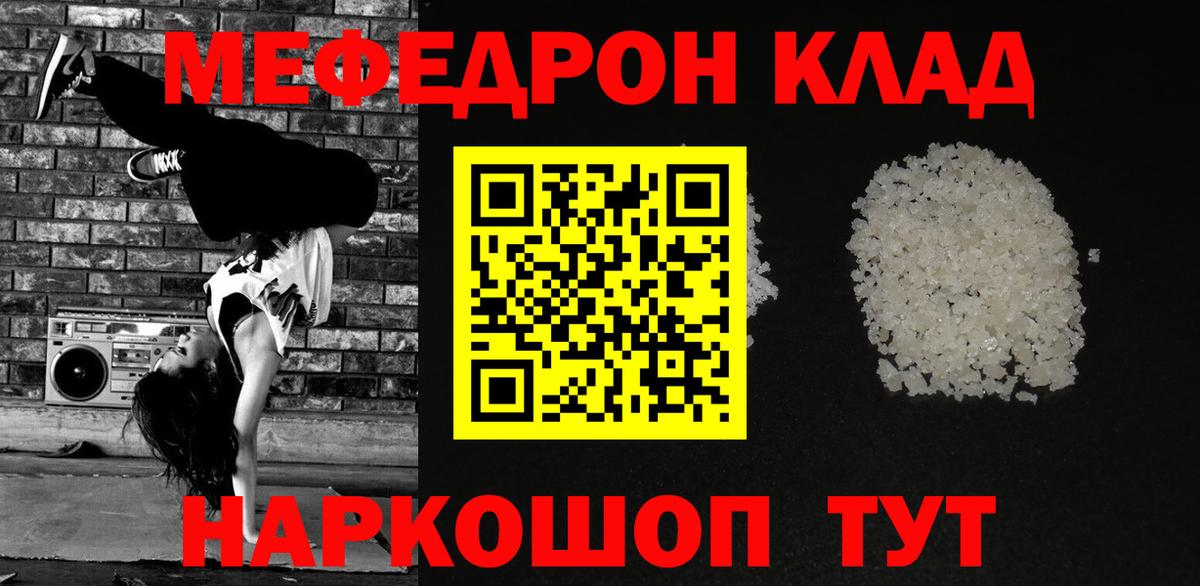 Меф мяу мяу мука Тайшет