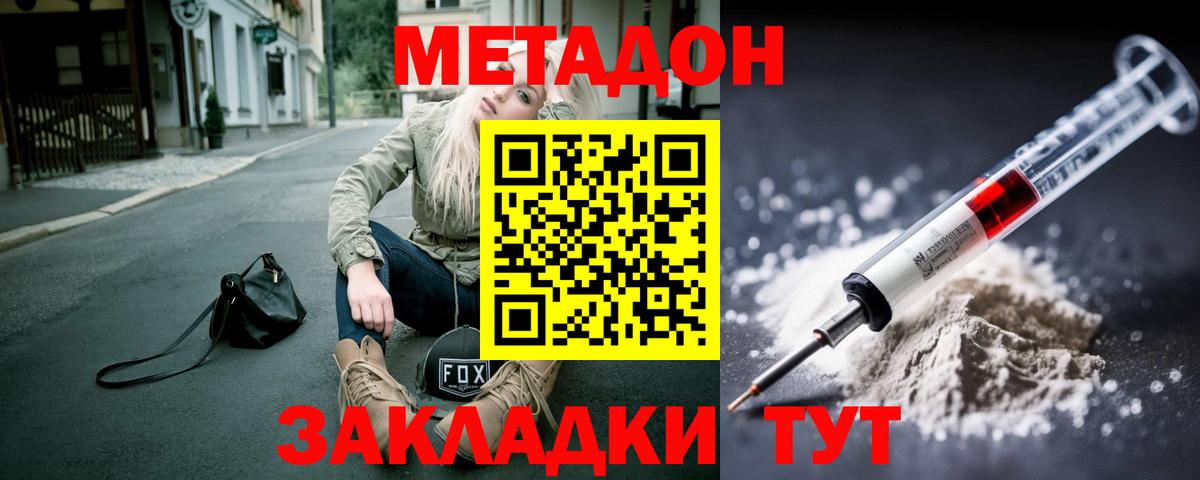 Метадон VHQ Тайшет