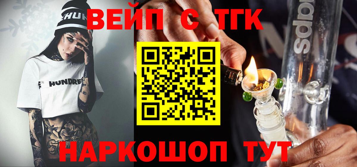 ТГК вейп Тайшет